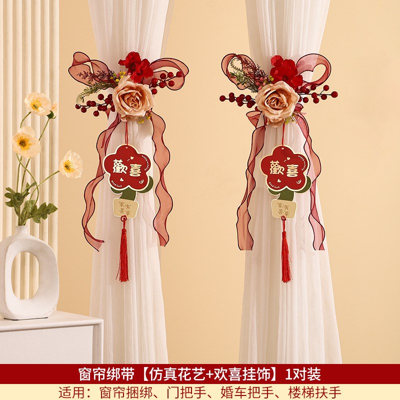 婚房布置装饰窗帘绑带拉花喜字挂饰女方卧M室套装婚礼结婚用品大