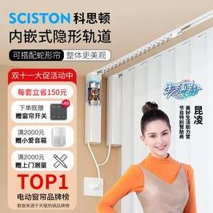 双11现货科思顿内嵌入式隐形电动K窗帘轨道超薄蛇形帘隐藏
