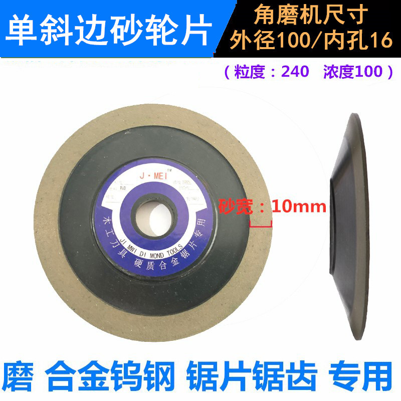 晶锐单斜边金刚石角磨机斜口木工合金锯片打磨片钨钢锯齿修磨砂轮