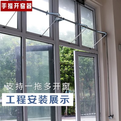 摇杆式曲臂手动开窗器 排烟窗手摇开窗机 一拖二连杆手动开启窗器