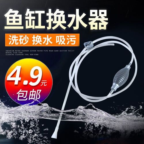 鱼缸洗沙换水器多功能抽水器水族B箱神器清洁吸便器吸水小手吸工