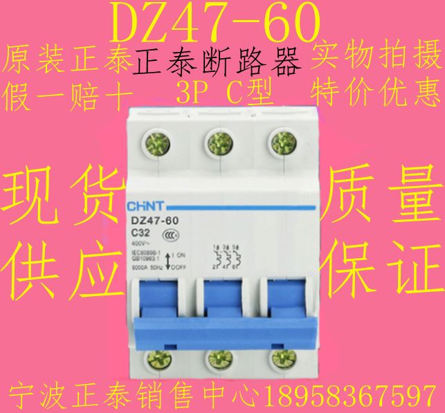 网红。正品现货DZ47-60 C型3P1-60A线路控制保护断路器空气开关原