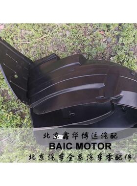 北汽绅宝新款D501718款D50叶子板内挡泥板 内衬 轮罩挡泥板前轮