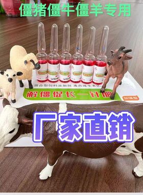 解僵促长一针肥添加剂 瘦羊 瘦牛 瘦猪 营养混合型