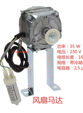 斯科茨曼SCOTSMAN制冰机风扇马达电机带冷凝器电容器 83D-2535