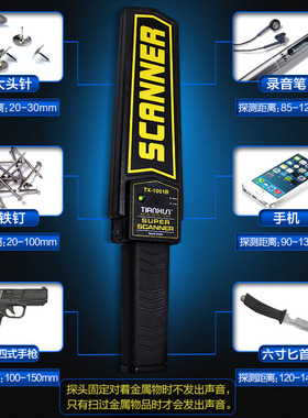天巡手持金属探测器TX-1001B 机关单位机场车站 考场手机安检仪棒
