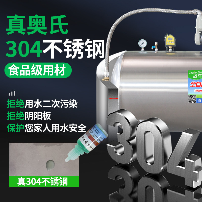 无塔供水器压力罐农村家用自动压力桶304不锈钢储水罐储水箱水塔
