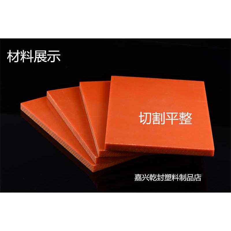 电木板加工 隔热板 红色电木板 冷冲板 电木板 胶木板 整张 零