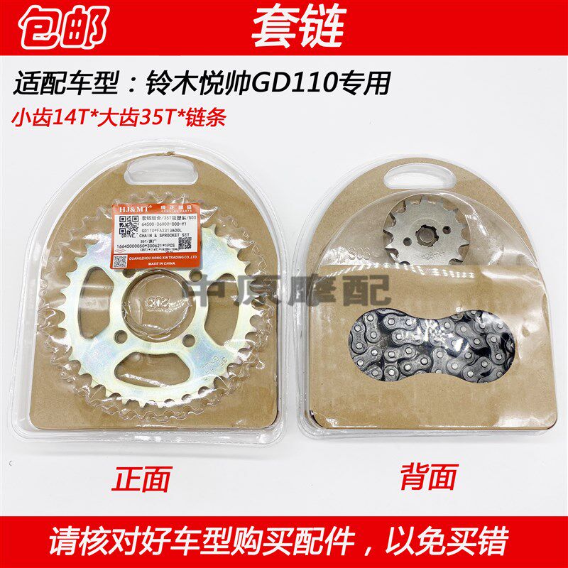 适配豪爵铃木悦帅GD110摩托车套链牙盘三件套链条齿轮大小飞轮