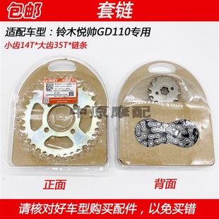 适配豪爵铃木悦帅GD110摩托车套链牙盘三件套链条齿轮大小飞轮