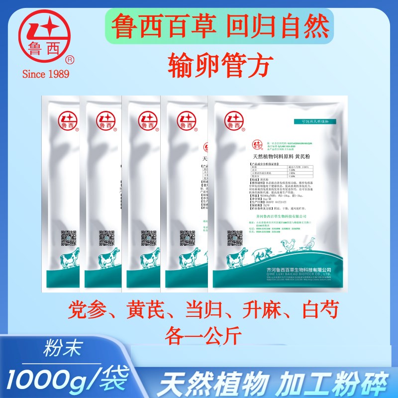 销山东鲁西百草输卵管功能改善方蛋鸡家禽可饲植Z物饲料原料厂