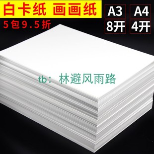 300g 极速White printin paper print thick card