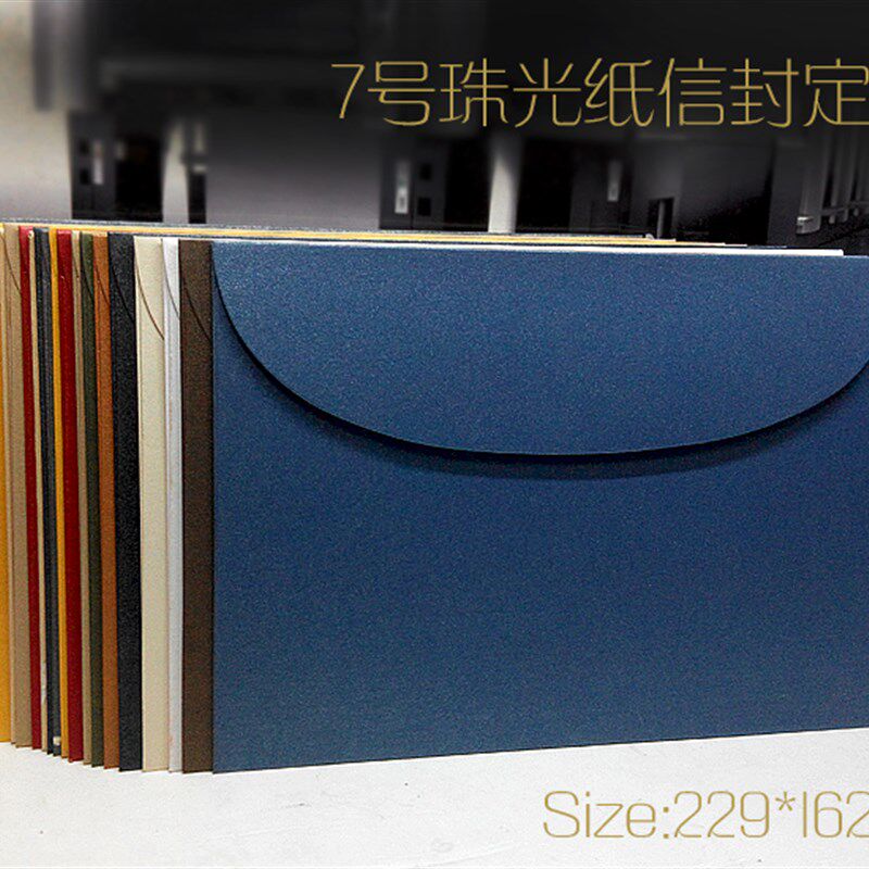 20个信封高档西式7号250克珠光纸A5纸定制款加厚质感商务A4