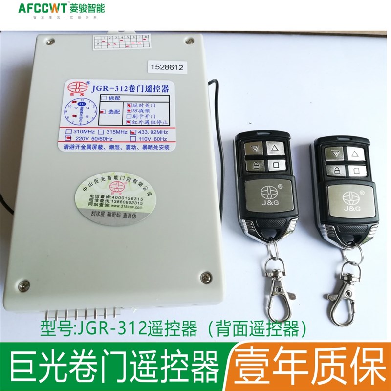 台湾JGR-312JGR-360 303电动门遥控器卷帘门卷闸钥匙拨码433
