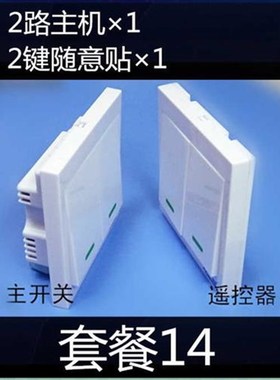白色/金色单火线86型面板式智能无线遥G控开关一路220v单控变双控