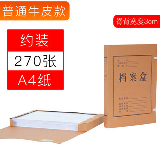 50个档案盒牛皮纸文p件资料收纳盒加厚无酸纸质档案盒a4档案盒定