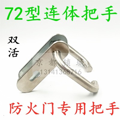 7260不锈钢门把手 实心圆把执 分体连体锁 室内房门防火门锁执手