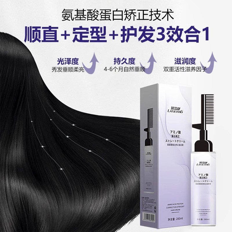 直发膏蛋白矫正免拉家用软化剂柔顺头发毛躁离子烫拉直定型直顺