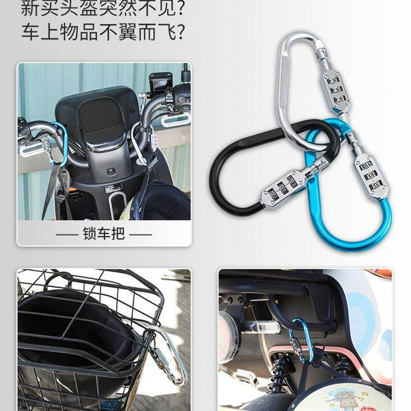 电动车筐头盔锁扣防盗电瓶摩托机车篮固定安全帽神器挂钩密码通用