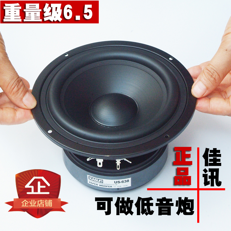 佳讯中低音6.5寸喇叭发烧音响音箱6寸家用hifi扬声器可做超重低音-封面