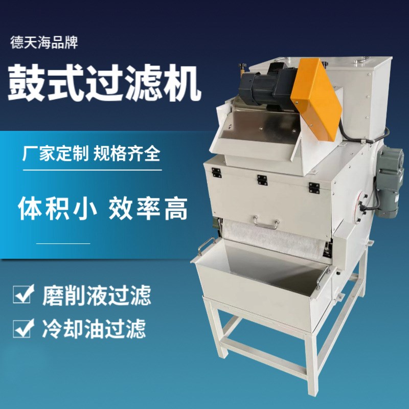 切削液净化磨床纸袋过滤器铁粉磁性分离器新型鼓T式磁分纸带过滤图片
