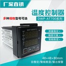 数显温度控制器 PT100温控表 AT703数字温控仪 DWP 烤箱温控器