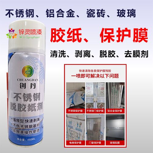 不锈钢胶纸膜贴纸去除剂铝合金玻璃电梯胶纸膜清除清洗剥离自现货