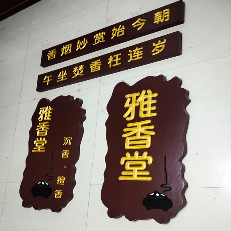 实木牌匾雕刻定制匾额店铺仿古木招牌木质字匾对联小弧形木头招牌