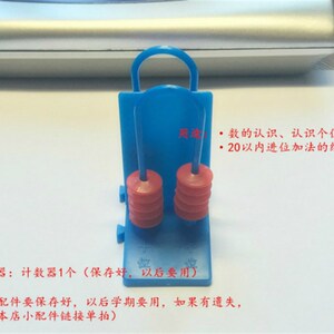 人教版小学一年级下册数学学具盒教具袋计数器小棒几何时钟全套装