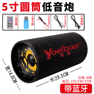 蓝牙圆筒 车载x隧道插卡低音炮 5寸汽车改装 新品 汽车影音12V220V