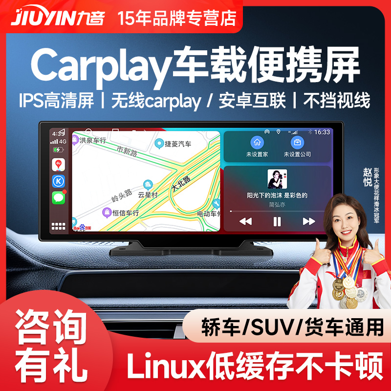 九音车用导航仪便携屏carplay外置屏安卓互联车载智慧屏倒车影像