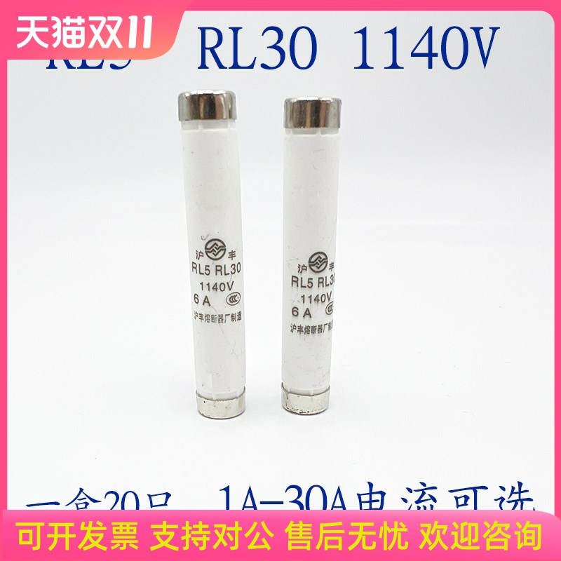 现货速发沪丰陶瓷保险丝管螺旋式RL40 RL5 1130V熔芯1A 2A10熔16A