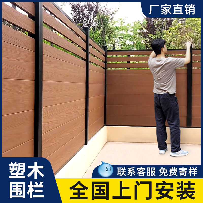 塑木围栏围墙护栏户外花园木塑板栅栏院子遮挡庭院地板防腐木栅栏
