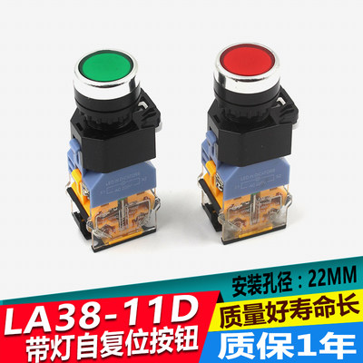 LA38-11D带灯按钮开关自复位自锁启动开关控制按钮点动按钮电源