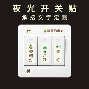 饰保护套墙壁插座灯家用标识标示标签指示贴字 开关面板贴纸墙贴装