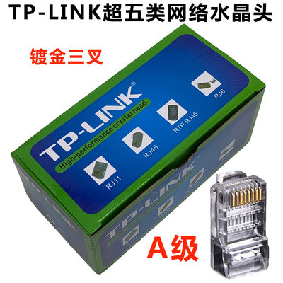 TP-LINeK水晶头超五类网络8P8C连接头8芯网线水晶头RJ45镀金对接