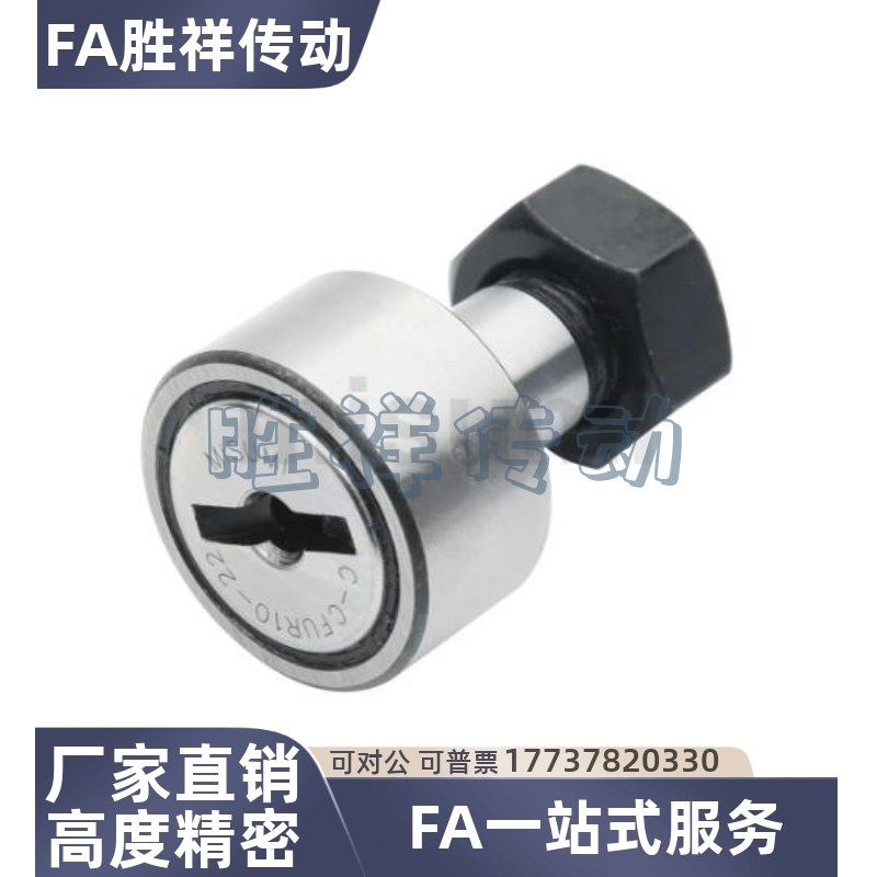 凸轮轴承随动器C-CFU CFUR5 6 8 10 12- 13 16 19 22 26 30 32 35