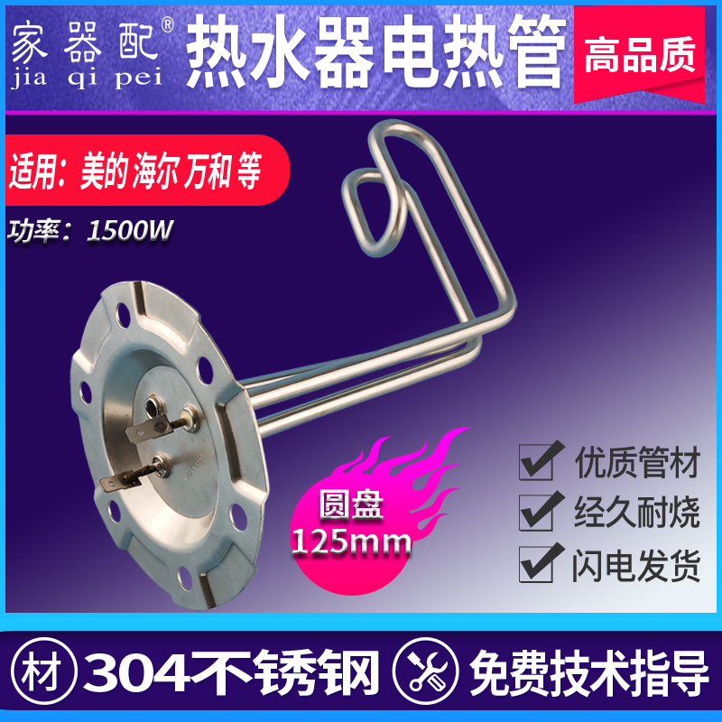 前锋热水器电加热管6孔法兰圆盘盖直径12.5cm美d发热棒220V/1500W