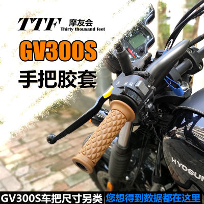 摩托车改装配件 橡胶手把套各色GV300S把径22MM多色可选