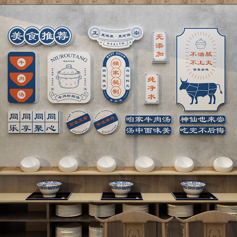 淮南牛肉汤店g铺海报广告墙壁面装饰网红餐饮饭馆创意背景贴纸挂