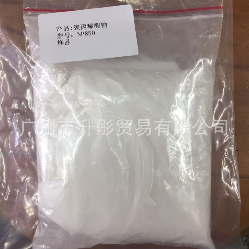 水凝胶退热贴材料 聚丙烯酸钠低分子NP850 替代NP700