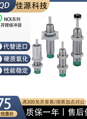 CKD喜开理液油压缓冲器NCK-00-0.1/0.3/0.7/1.2/2.6/7/12/20-C/N1