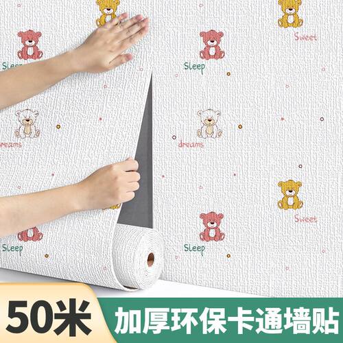 现货卧室温馨翻新墙贴纸50米墙纸自粘防水防潮防Q霉墙布3d立体墙