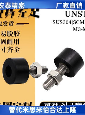 TDC71内六角圆柱头带挡块螺钉 UNSTH低弹性橡胶不锈钢螺丝M456810