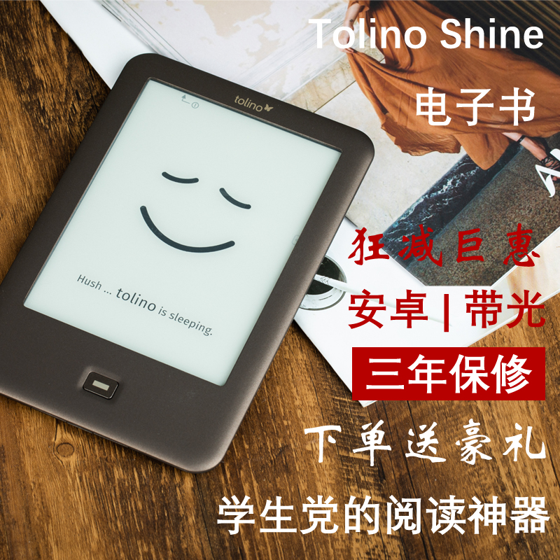 Tolino Shine page电子书阅读器6寸学生N安卓入门墨水屏电纸书小