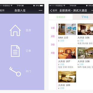 住哲酒店管理系统宾馆客栈民宿客房度假村旅馆非绿云别样红
