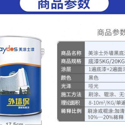 速发美涂士外墙抗碱分隔黑格漆 防霉防水黑色底漆 墙面油漆涂料乳