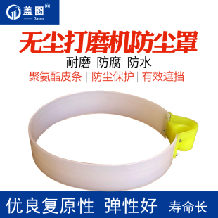 耐磨损地面无尘打磨机防尘罩吸尘环氧地坪研磨机专用防护圈保护带