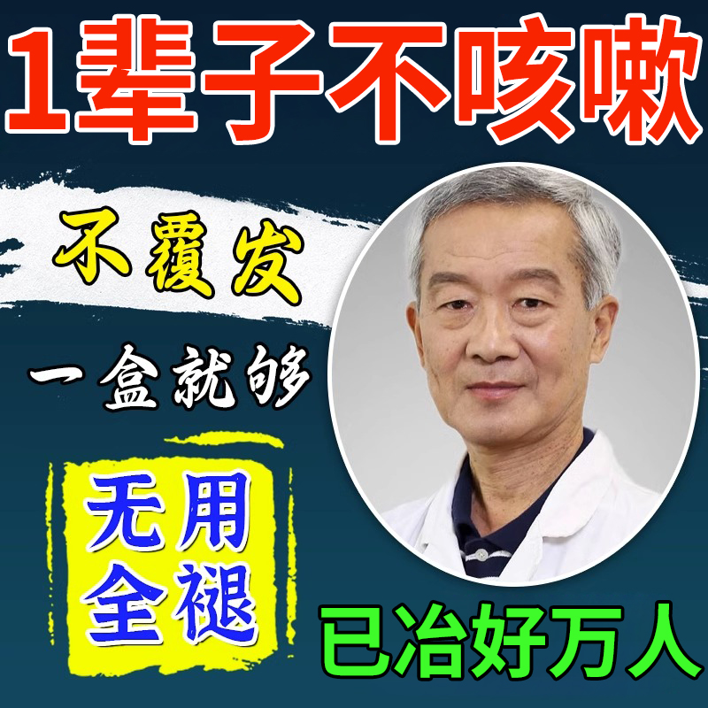 推荐【100%哏冶】咳嗽贴哮喘成人儿童久咳不愈嗓子干痒平喘化痰止