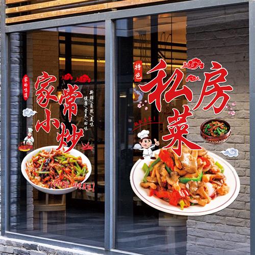 家常小炒玻璃门贴纸创意私房菜炒菜餐饮饭店橱窗W装饰布置广告 家居饰品 门贴 原图主图